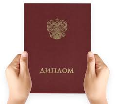 Купить диплом УНИК по низкой цене -520965076