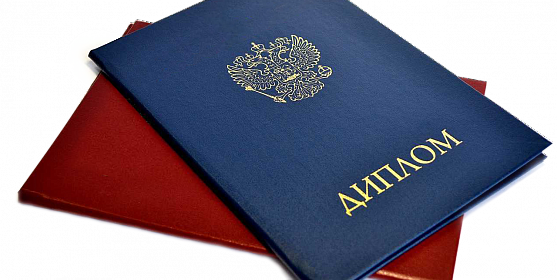 Купить диплом УНИК по низкой цене -520965076