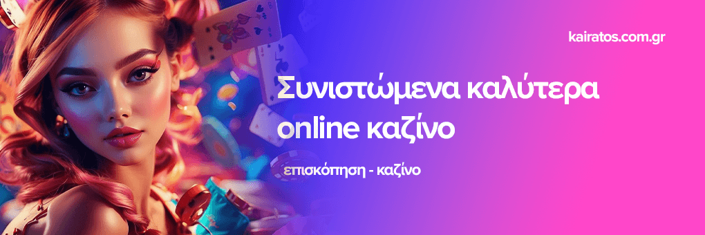 Τα Νέα Ξένα Online Casino Οδηγός για το 2024 Τα Νέα Ξένα Online Casino Οδηγός για το 2024
