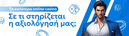 Τα Καλύτερα Καζίνο στο Διαδίκτυο Ο Οδηγός σας για Διασκέδαση και Κέρδη Τα Καλύτερα Καζίνο στο Διαδίκτυο Ο Οδηγός σας για Διασκέδαση και Κέρδη